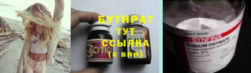 цены   Миллерово  Бутират 1.4BDO 